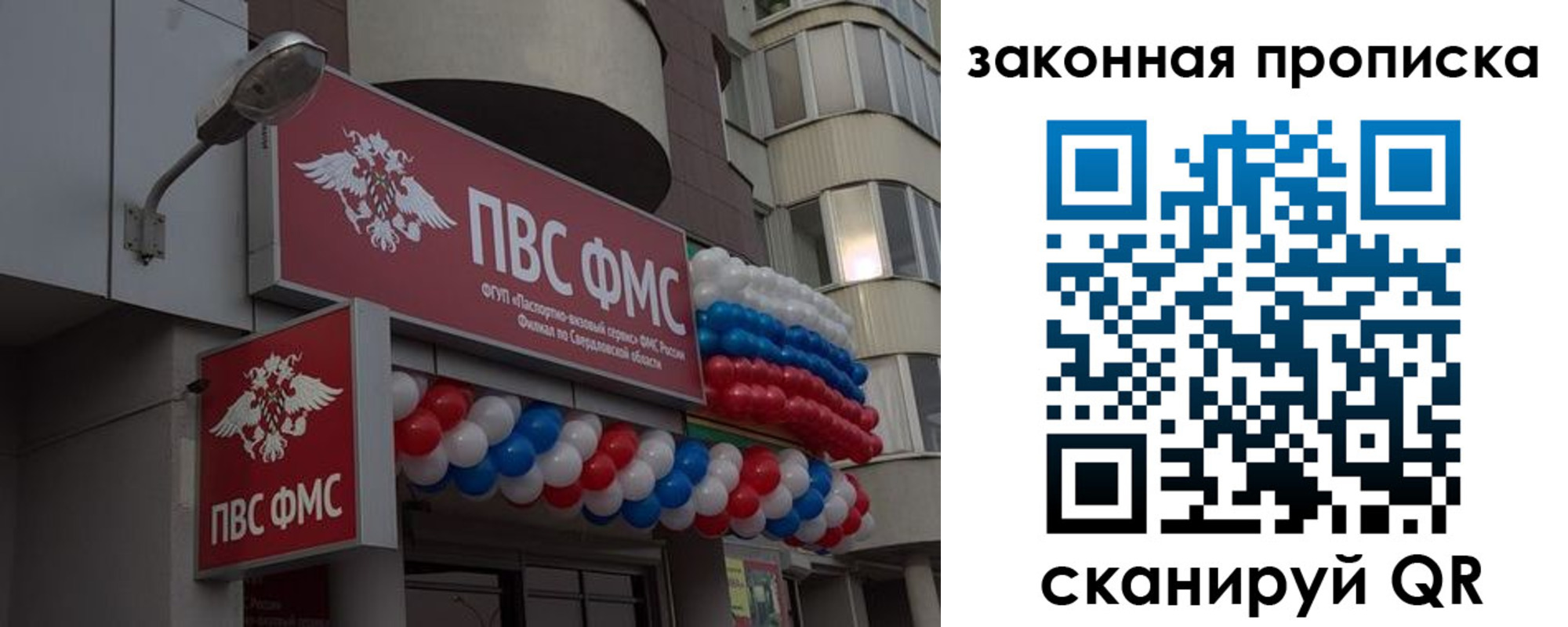 купить прописку в Печорах