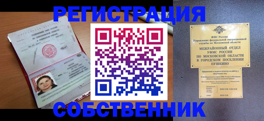 временная регистрация законно в Печорах