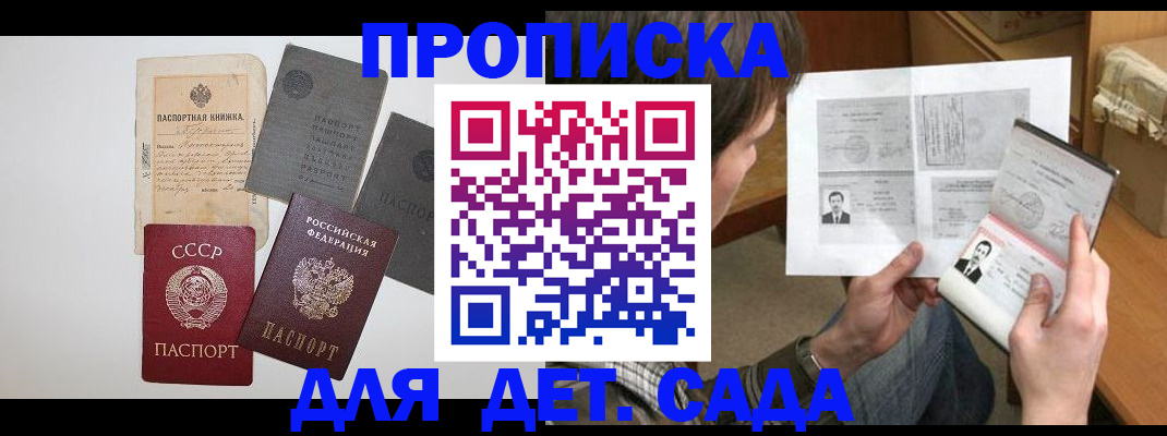 прописка 2025 в Печорах