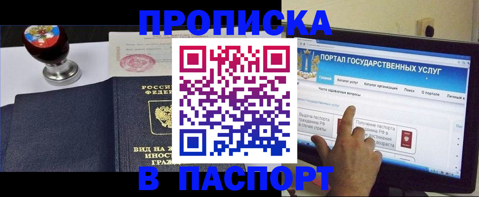 прописка 2025 в Печорах