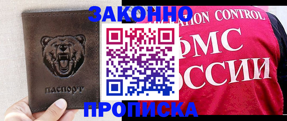 временная прописка в Печорах