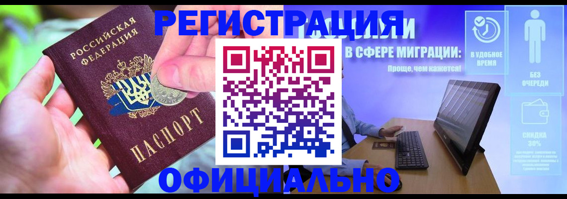 прописка для работы в Печорах
